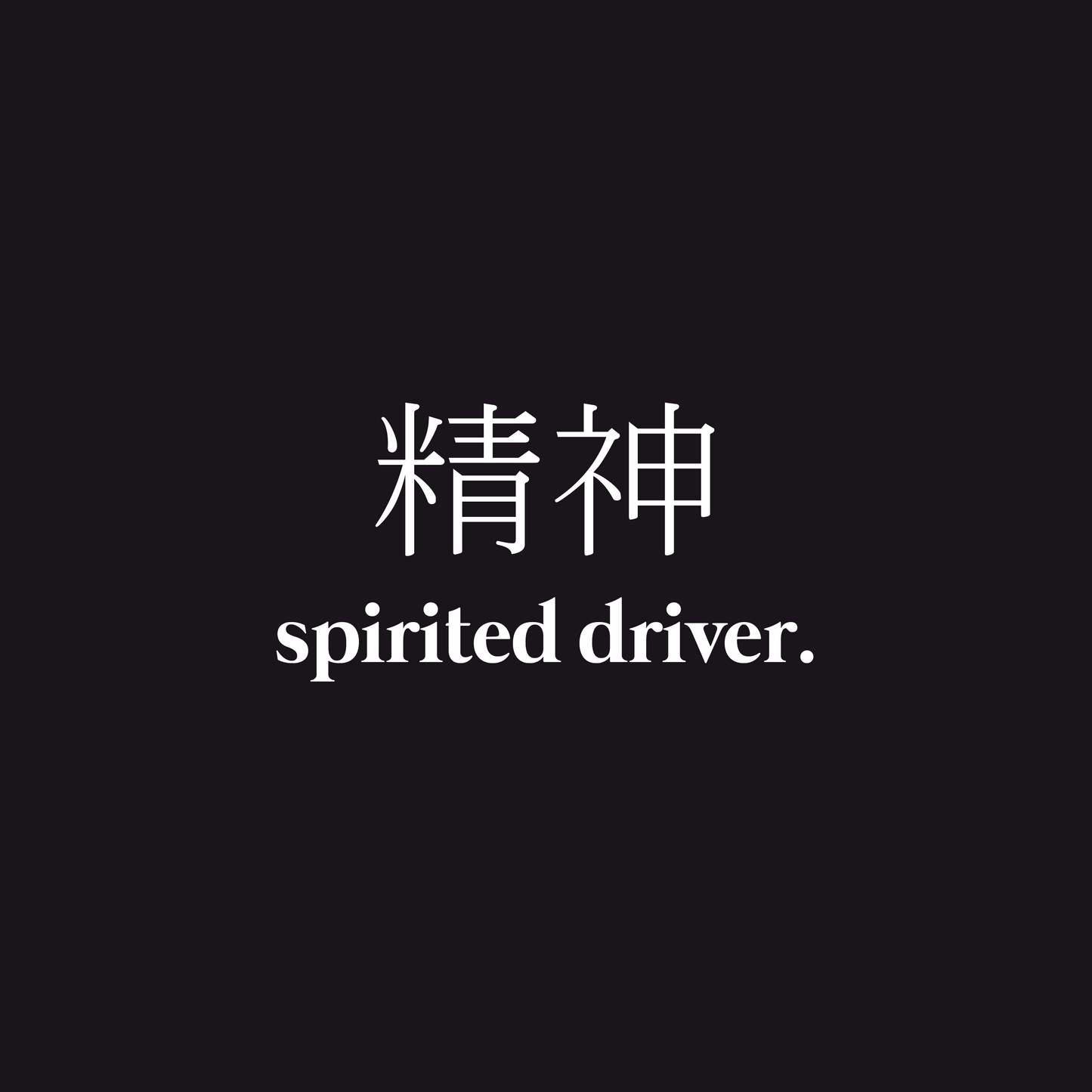Spirited Driver Sticker